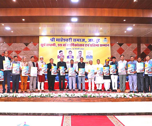 श्री माहेश्वरी समाज जयपुर में आपका स्वागत है